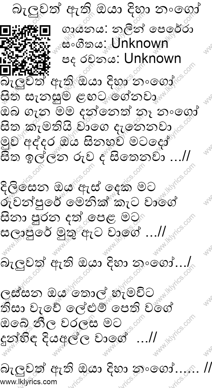 Baluwath Athi Oya Diha Nango Lyrics